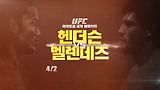 [UFC 라이트급 세계 챔피언전 헨더슨 vs 멜렌데즈] 4월 21일 (일) 오전 8시 30분