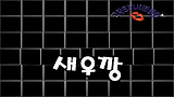 신림그랑프리나이트 웨이터 새우깡 인사드립니다