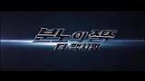 분노의 질주: 더 맥시멈