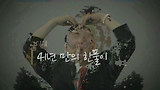 SBS 국민의 선택 그날의 의미 7편 재외동포, 41년 만의 한풀이 바로가기