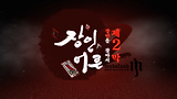 [130528]장인어른 예고편