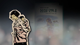 『몽실 언니 2012 개정판 - 권정생』북트레일러