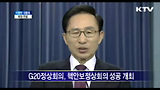 이명박 대통령 퇴임연설
