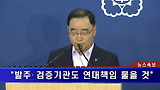 [풀영상] 정홍원 총리, 원전비리 재발방지 대책 발표