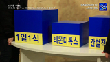 [2화] 1일1식vs간헐적단식vs레몬디톡스 #1