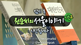 원순씨의 서울이야기 시즌2 7회