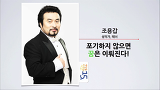 [세바시15분] 포기하지 않으면 꿈은 이뤄진다! @조용갑 성악가, 테너