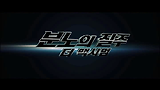 분노의 질주: 더 맥시멈
