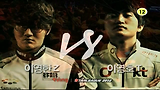 1경기 이영한(Z) vs 이영호(T)