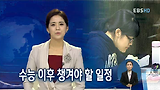 수능 이후 챙겨야 할 일정 바로가기