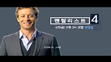[멘탈리스트 4] 매주(금) 오후 3시 30분 2편 연속방송