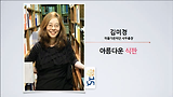 [세바시15분] 아름다운 식판 @김미경 아름다운재단 사무총장