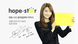 [스타와희망해] 소녀시대 수영과 함께 까만 세상에 빛을 희망해