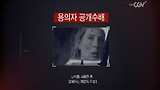남자를 사육한 여성 공개수배![크리미널마인드8]5-6화 목요일 밤10시!
