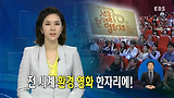 전 세계 환경 영화 한자리에!
