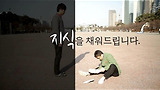 지식기부콘서트N<깔창 편>