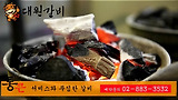 대원갈비 구 대원회관 홍보 영상 입니다