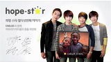 [스타와희망해] CNBLUE와 아프리카 아이들의 꿈을 희망해
