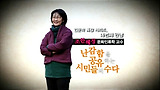 제37강(1) - 난감함을 공유하는 시민들의 수다