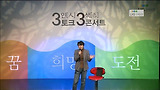 LIG 손해보험 3인3색 토크콘서트 류승완 편 #2