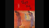엄마를 부탁해 오디오 북 샘플
