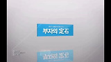 [부자의 정석 1회(1)] 장수리스크
