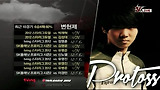 1경기 허영무(P) vs 변현제(P)