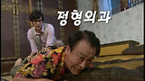 지훈병원_지붕뚫고 하이킥 3회