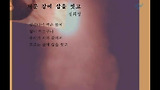 저문 강에 삽을 씻고-정희성