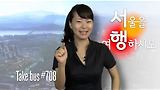 서행 2편 - 버스 타고 광장시장 가기 바로가기
