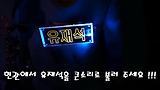 신림동 그랑프리나이트클럽은 내가 평정한다 웨이터 유재석