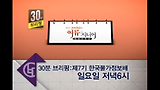 <바둑TV This Week>2012년 1월 4주차 주말