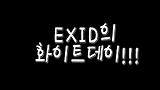 EXID(이엑스아이디) Special White Day