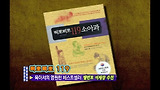 육아트렌드 Hot Issue 24회