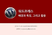 컴퓨터 비전공자를 위한 워드프레스 강의 - 숭실대에서