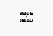 관련글