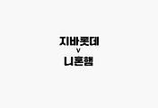 관련글
