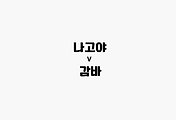 관련글