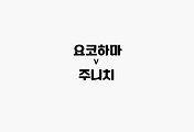 관련글