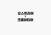 관련글