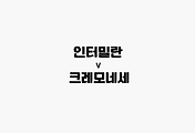 관련글
