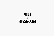 관련글