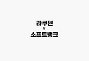 관련글