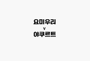 관련글