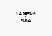 관련글
