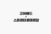 관련글