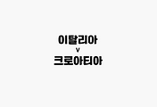 관련글