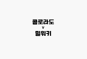 관련글