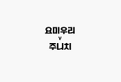 관련글