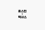 관련글